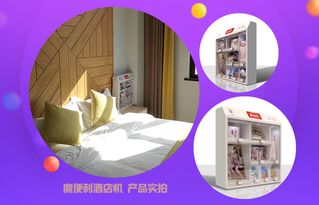 酒店自动售货机 客房无人新零售如何助力酒店差异化经营